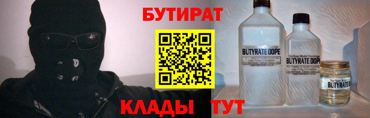 Бутират бутандиол Прокопьевск