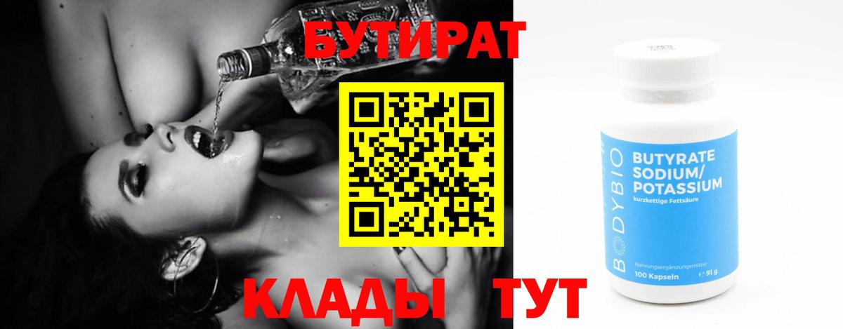 Прокопьевск  Бутират оксибутират  Вход с VPN 