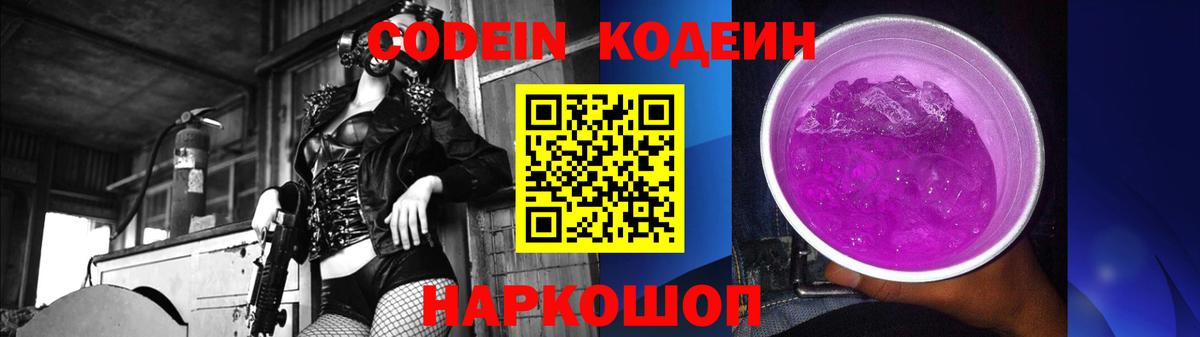 Codein Purple Drank Прокопьевск