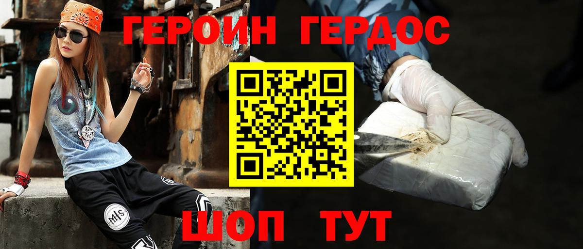 Героин хмурый Прокопьевск