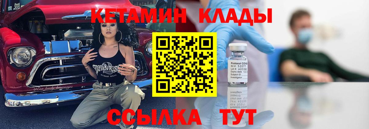 Кетамин VHQ Прокопьевск