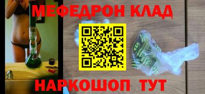 меф Наро-Фоминск