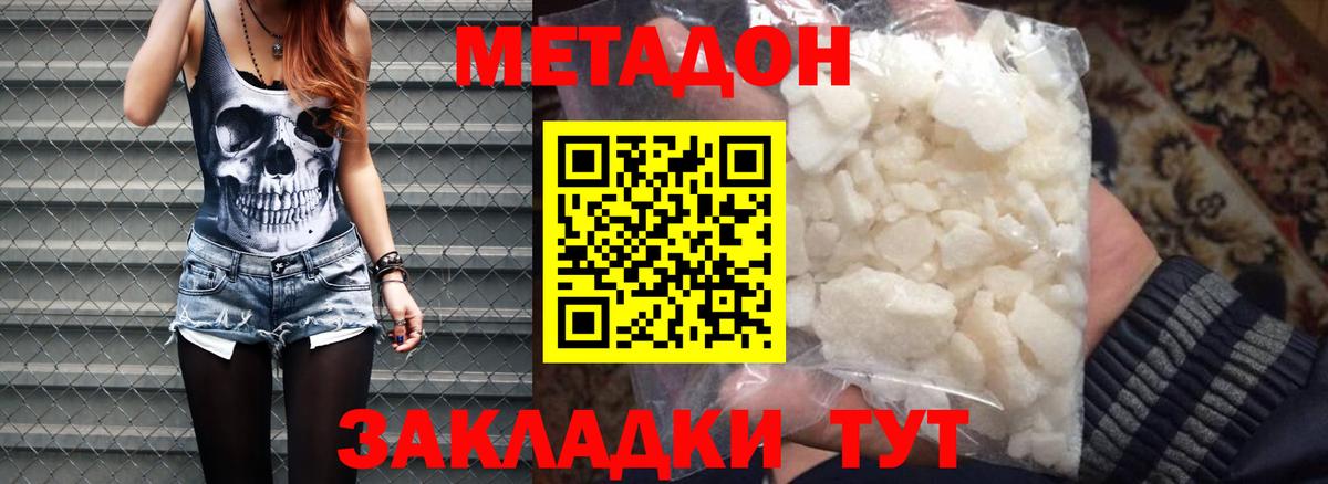 МЕТАДОН мёд Прокопьевск